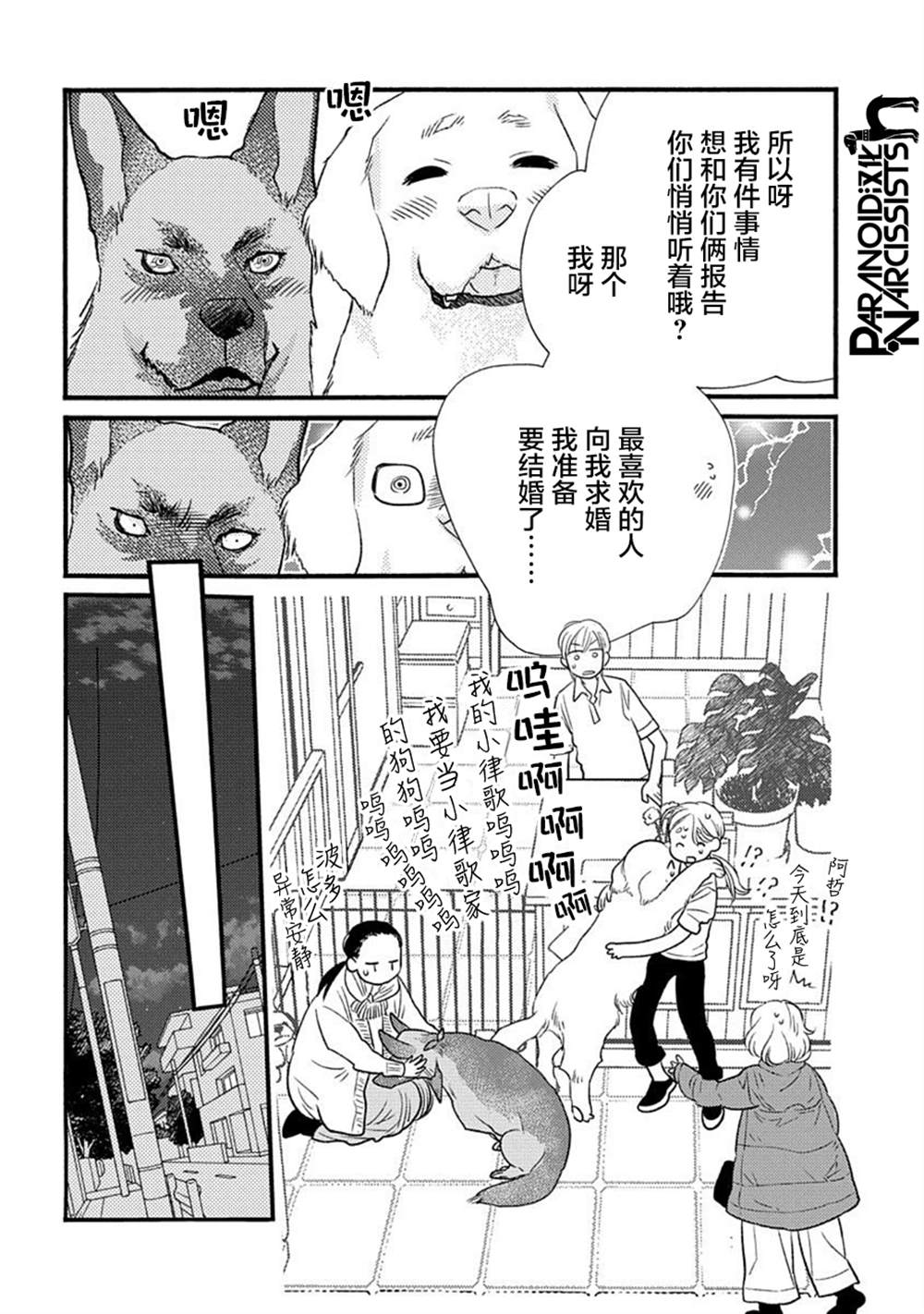 《恋上月犬男子》漫画最新章节第24话免费下拉式在线观看章节第【13】张图片