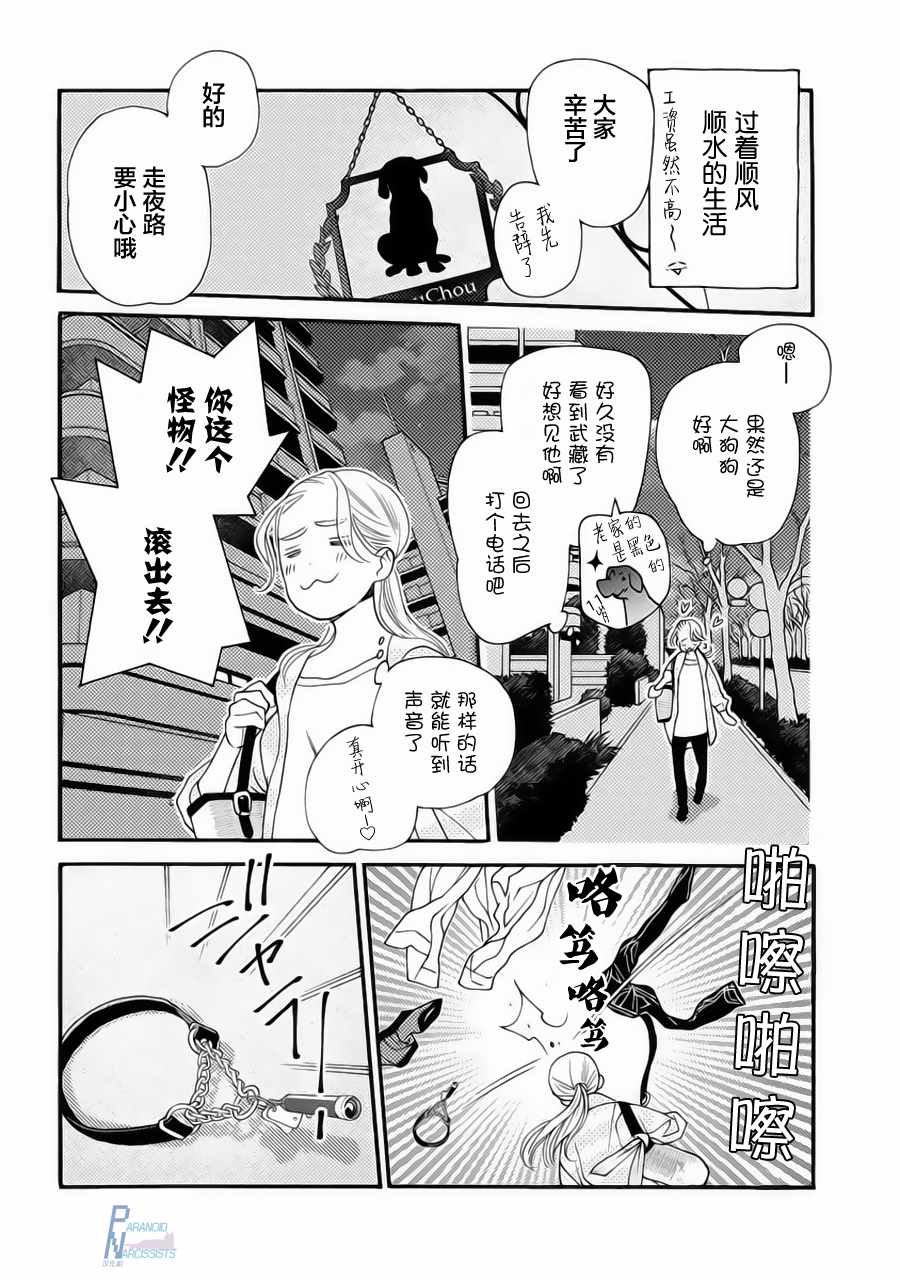 《恋上月犬男子》漫画最新章节第1话免费下拉式在线观看章节第【8】张图片