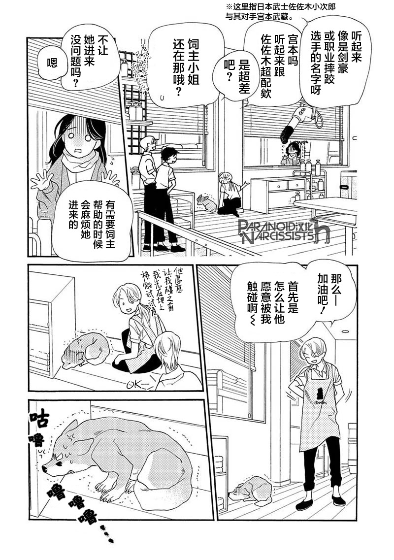 《恋上月犬男子》漫画最新章节第12话免费下拉式在线观看章节第【14】张图片