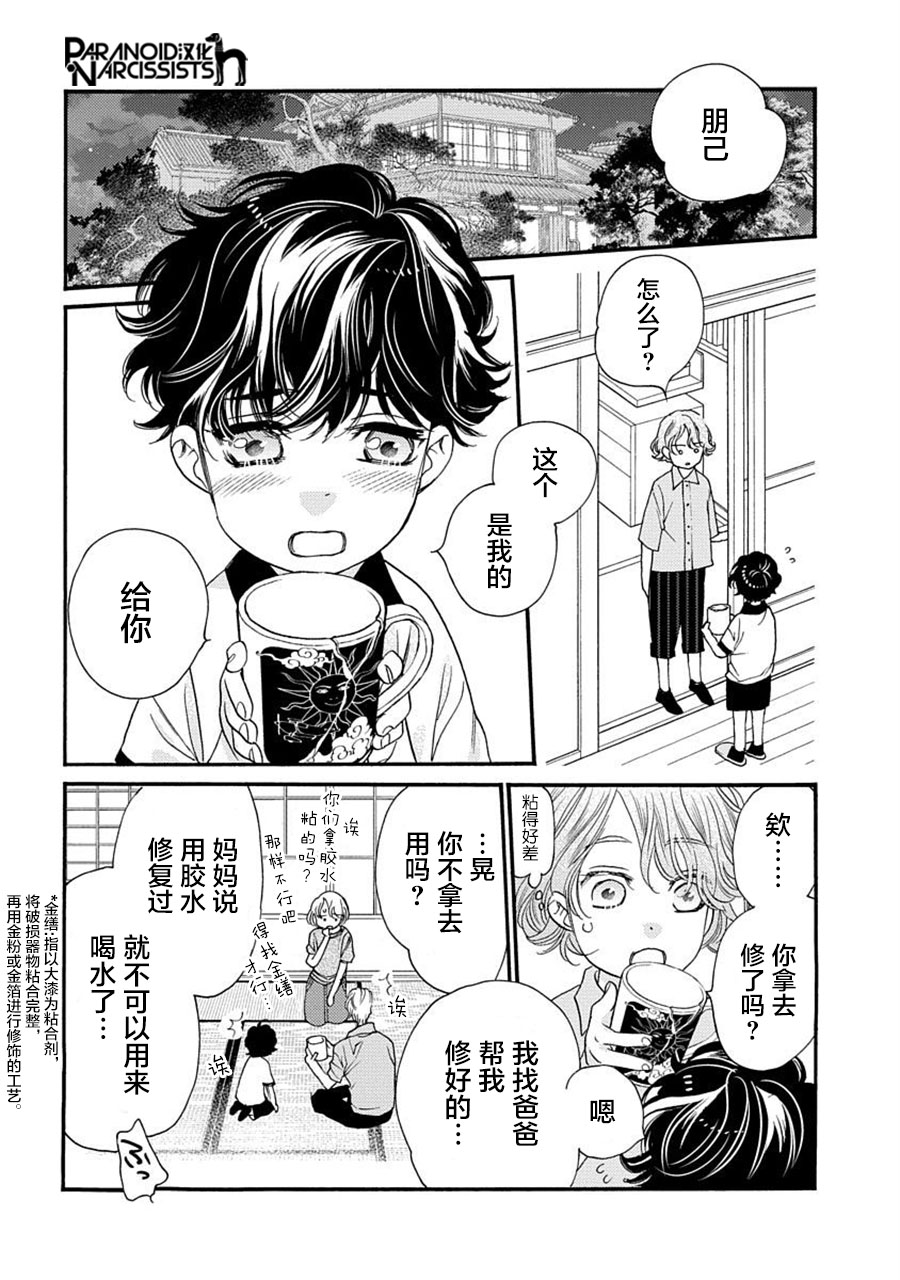 《恋上月犬男子》漫画最新章节第25.5话免费下拉式在线观看章节第【14】张图片