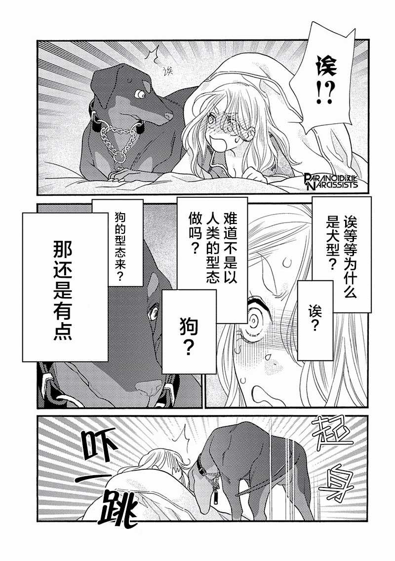 《恋上月犬男子》漫画最新章节第17话免费下拉式在线观看章节第【35】张图片