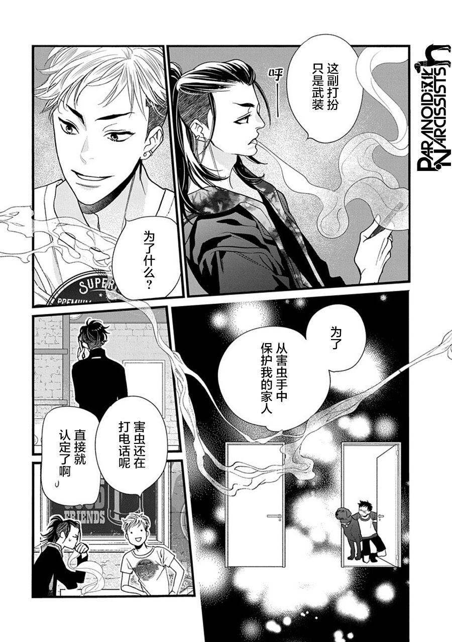 《恋上月犬男子》漫画最新章节第33话免费下拉式在线观看章节第【9】张图片