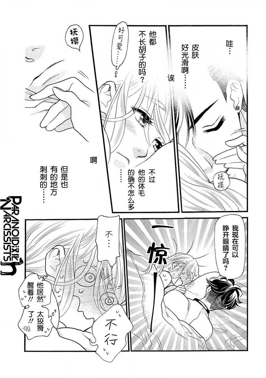 《恋上月犬男子》漫画最新章节第18话免费下拉式在线观看章节第【3】张图片