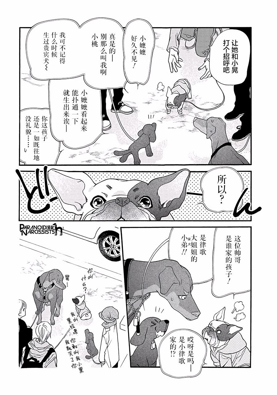 《恋上月犬男子》漫画最新章节第13话免费下拉式在线观看章节第【20】张图片