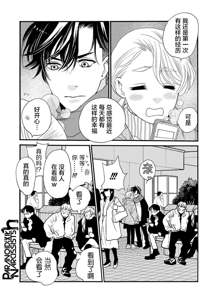 《恋上月犬男子》漫画最新章节第23话免费下拉式在线观看章节第【17】张图片