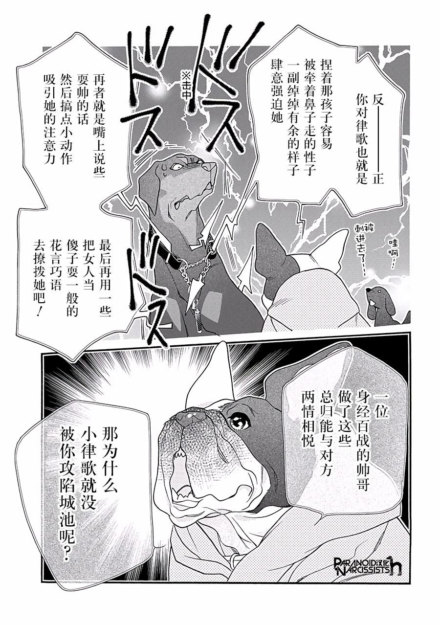 《恋上月犬男子》漫画最新章节第13话免费下拉式在线观看章节第【39】张图片