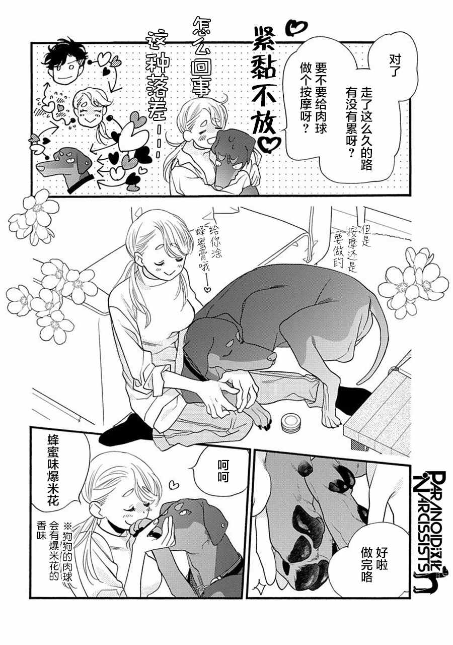 《恋上月犬男子》漫画最新章节第19话免费下拉式在线观看章节第【12】张图片