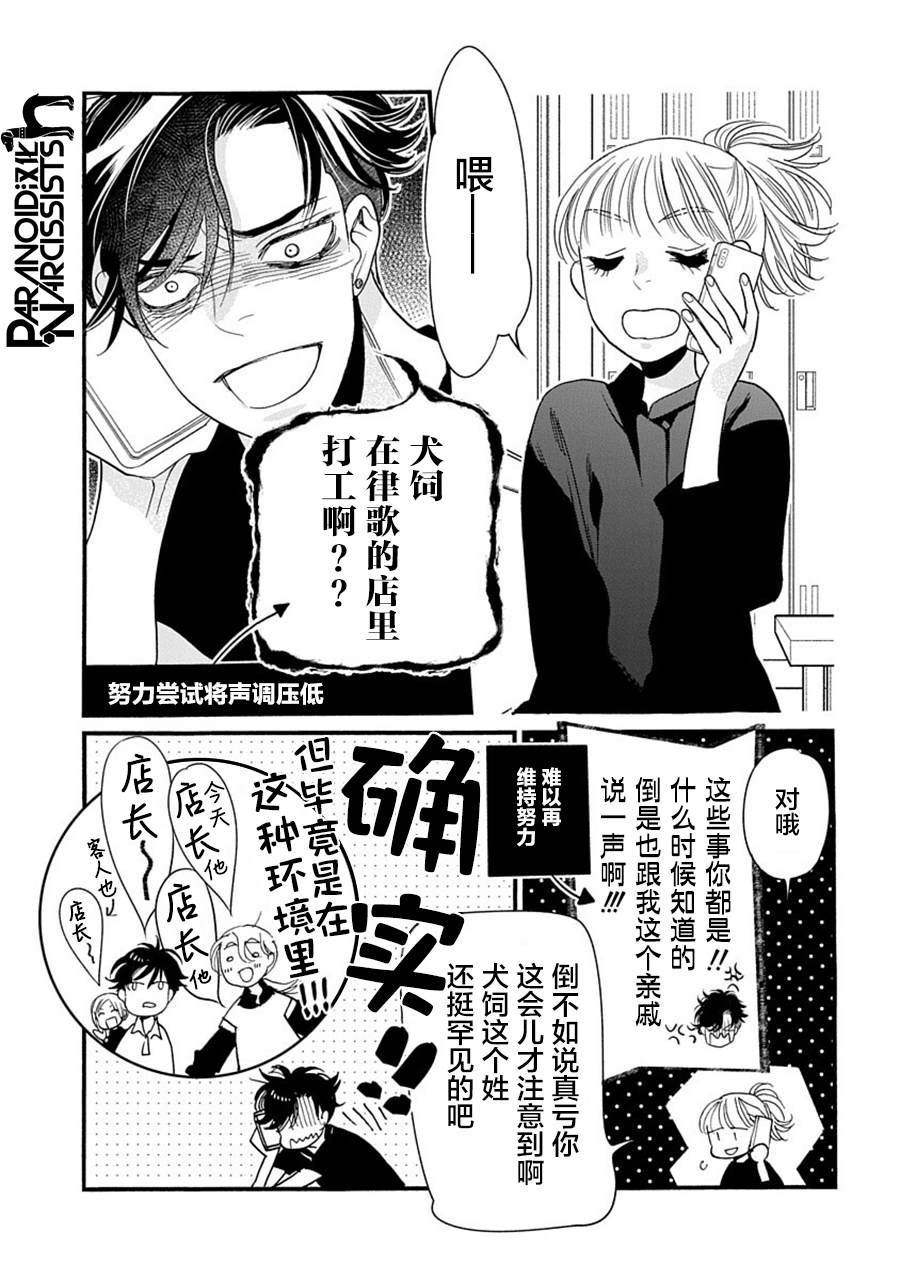 《恋上月犬男子》漫画最新章节第35话免费下拉式在线观看章节第【34】张图片