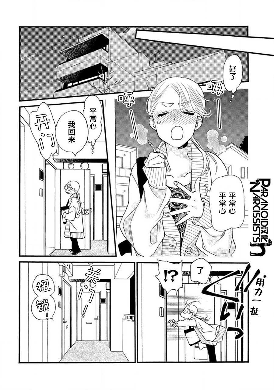 《恋上月犬男子》漫画最新章节第18话免费下拉式在线观看章节第【20】张图片