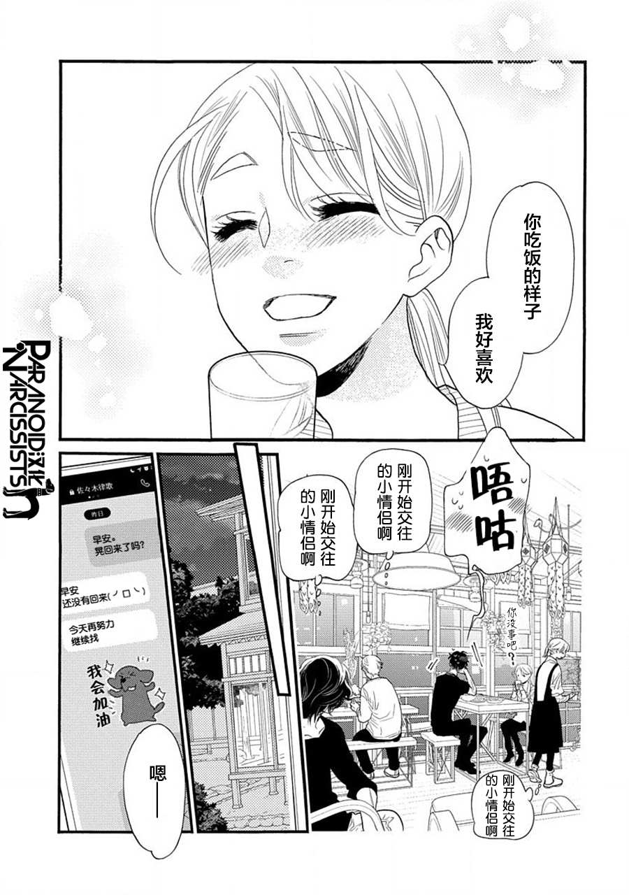 《恋上月犬男子》漫画最新章节第18话免费下拉式在线观看章节第【29】张图片