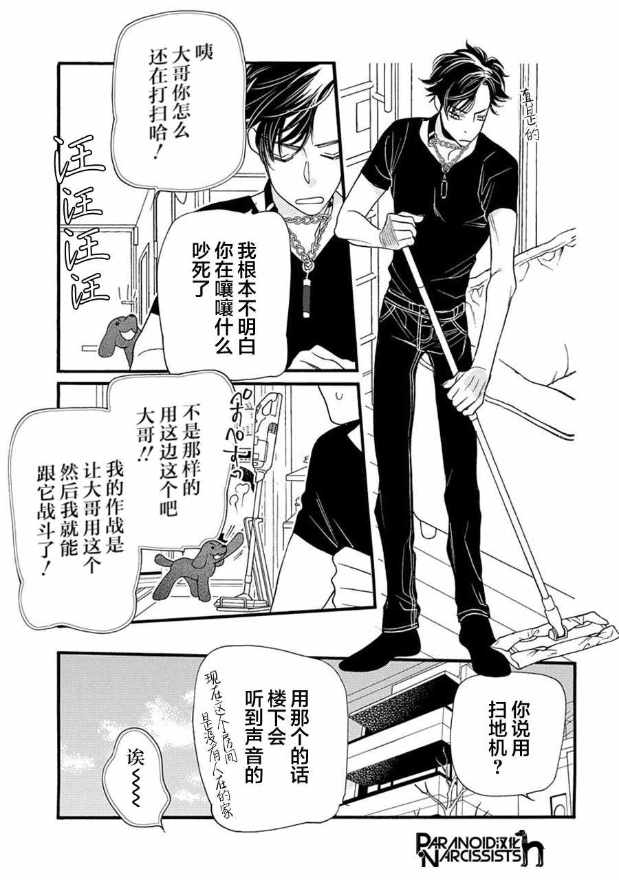 《恋上月犬男子》漫画最新章节第6话免费下拉式在线观看章节第【9】张图片