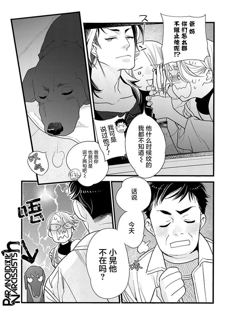 《恋上月犬男子》漫画最新章节第31话免费下拉式在线观看章节第【23】张图片