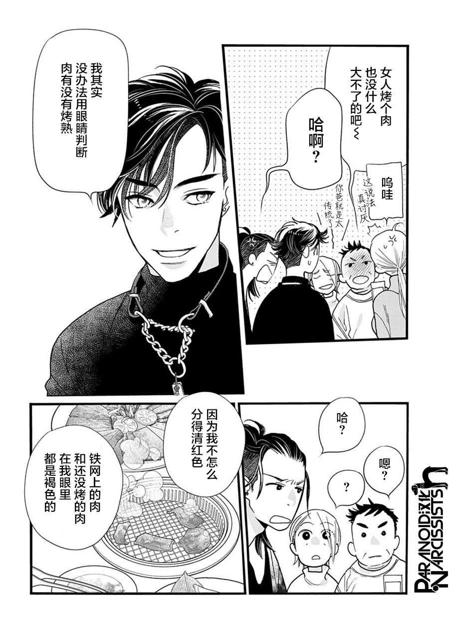 《恋上月犬男子》漫画最新章节第32话免费下拉式在线观看章节第【26】张图片