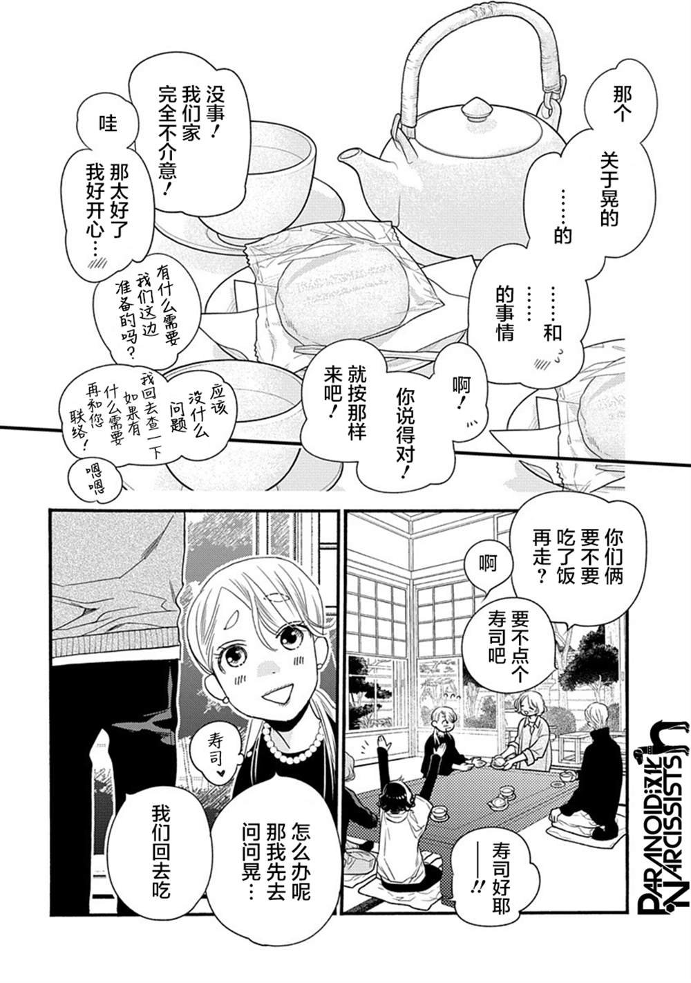 《恋上月犬男子》漫画最新章节第28话免费下拉式在线观看章节第【42】张图片