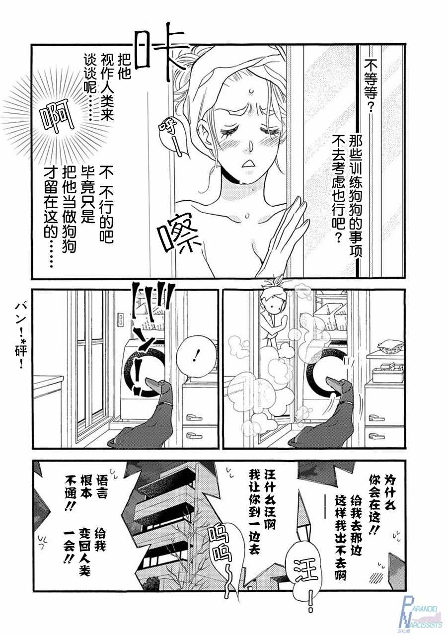 《恋上月犬男子》漫画最新章节第2话免费下拉式在线观看章节第【20】张图片