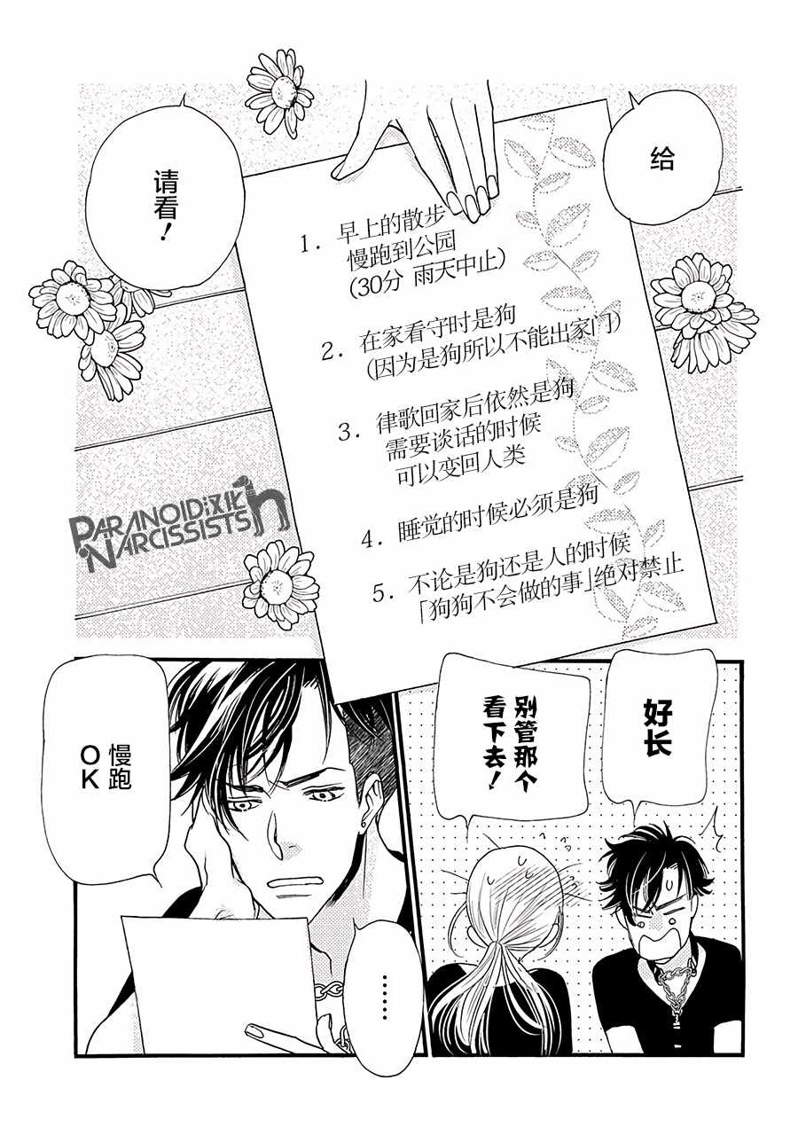 《恋上月犬男子》漫画最新章节第3话免费下拉式在线观看章节第【35】张图片