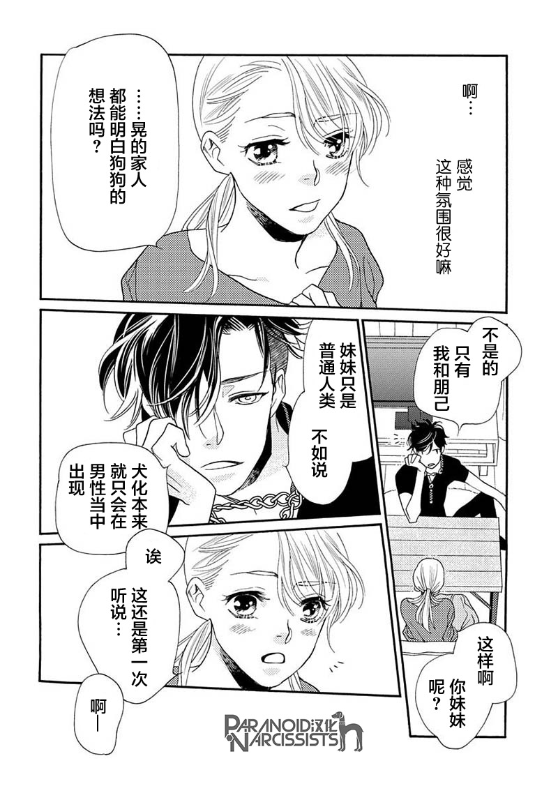 《恋上月犬男子》漫画最新章节第12话免费下拉式在线观看章节第【34】张图片