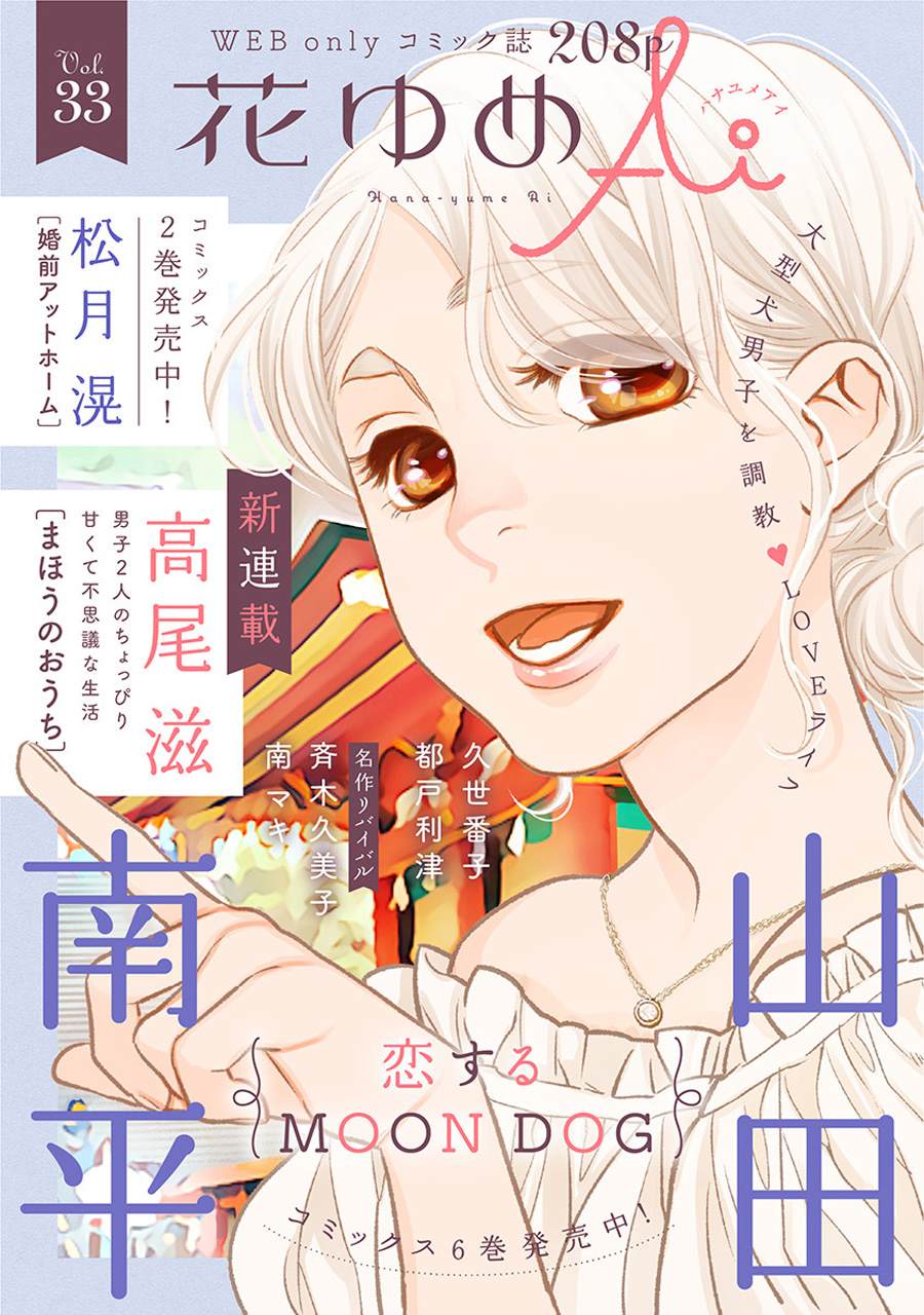 《恋上月犬男子》漫画最新章节第29话免费下拉式在线观看章节第【1】张图片