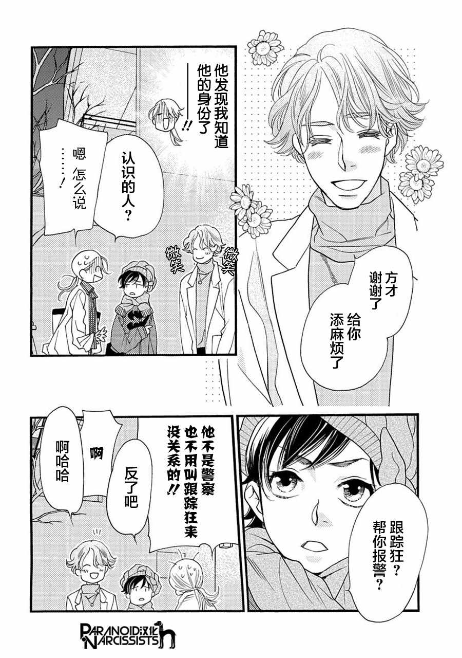 《恋上月犬男子》漫画最新章节第6话免费下拉式在线观看章节第【38】张图片