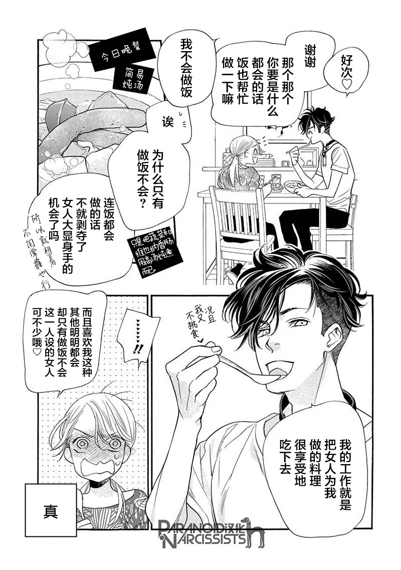 《恋上月犬男子》漫画最新章节第12话免费下拉式在线观看章节第【7】张图片