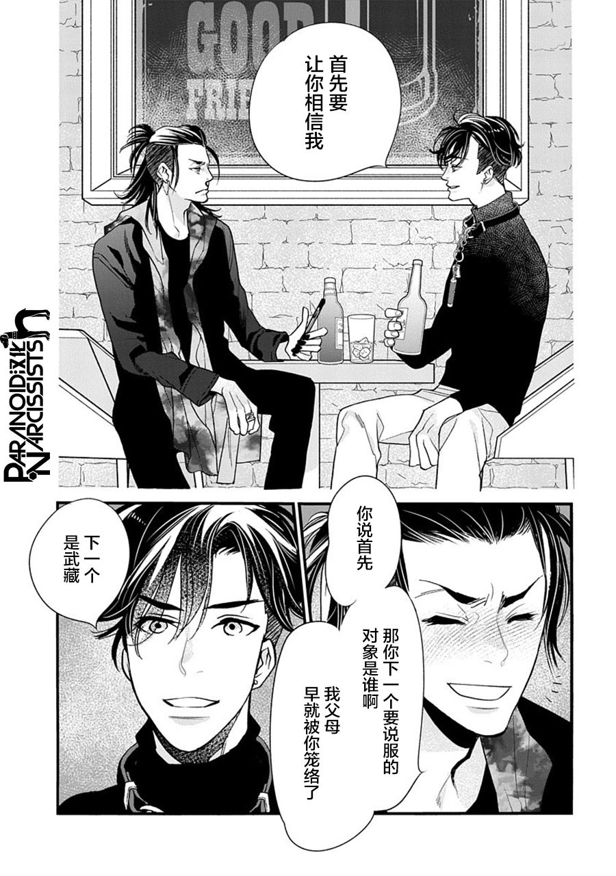 《恋上月犬男子》漫画最新章节第33话免费下拉式在线观看章节第【30】张图片