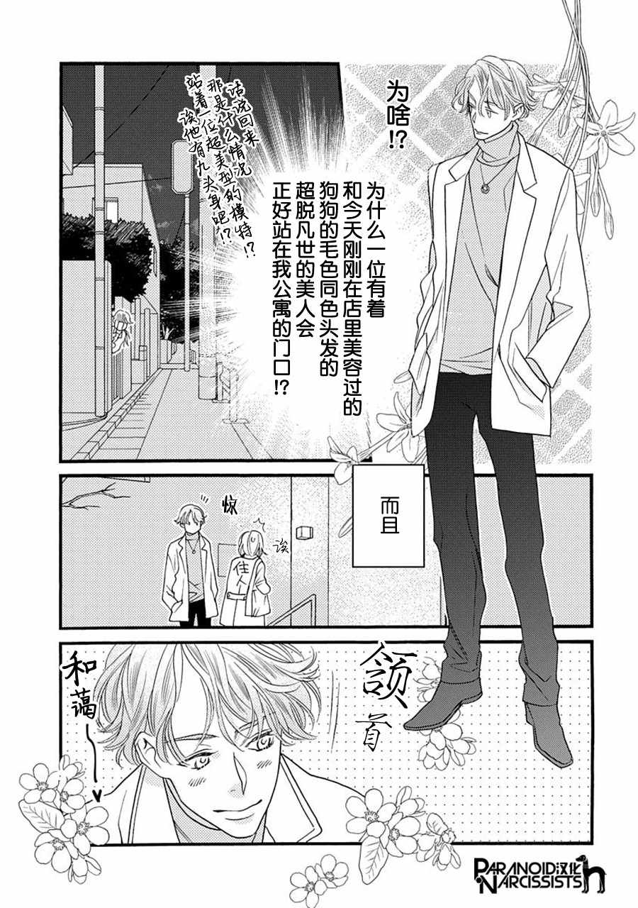 《恋上月犬男子》漫画最新章节第6话免费下拉式在线观看章节第【35】张图片