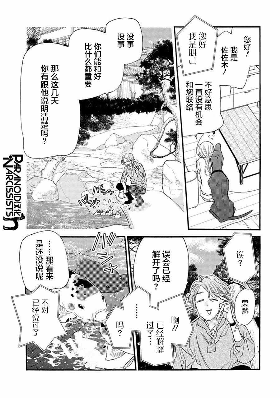 《恋上月犬男子》漫画最新章节第19话免费下拉式在线观看章节第【15】张图片