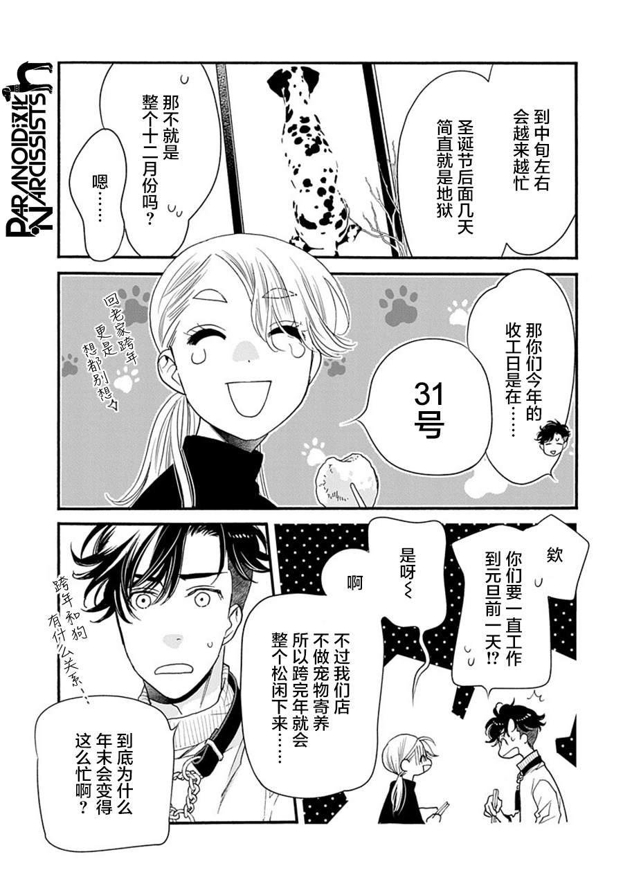 《恋上月犬男子》漫画最新章节第29话免费下拉式在线观看章节第【12】张图片