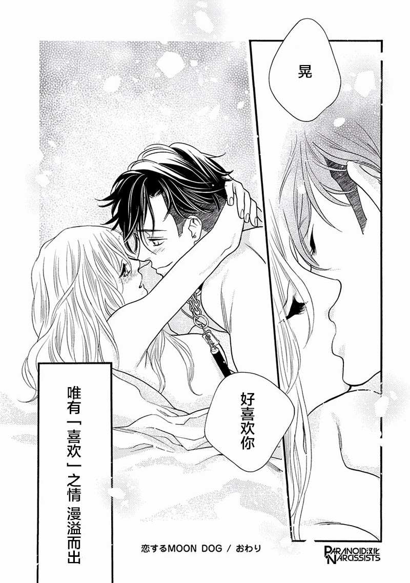 《恋上月犬男子》漫画最新章节第17话免费下拉式在线观看章节第【45】张图片