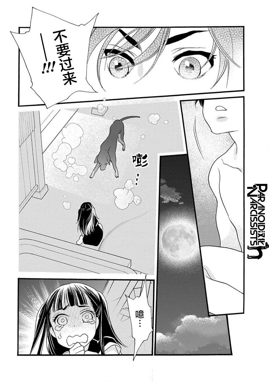 《恋上月犬男子》漫画最新章节第20话免费下拉式在线观看章节第【33】张图片