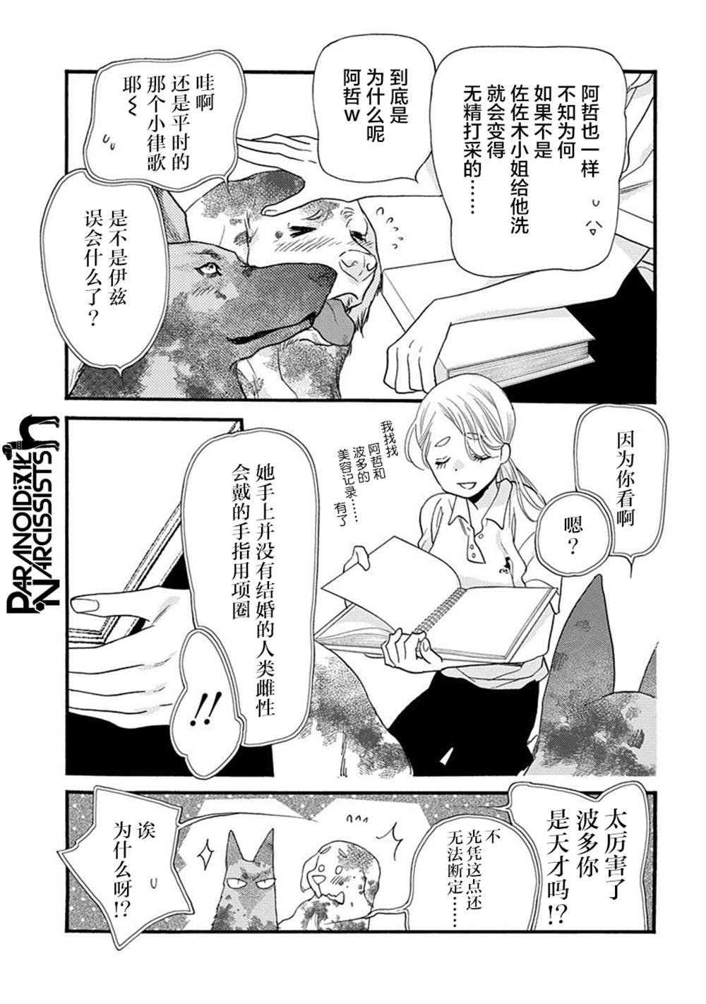 《恋上月犬男子》漫画最新章节第24话免费下拉式在线观看章节第【10】张图片