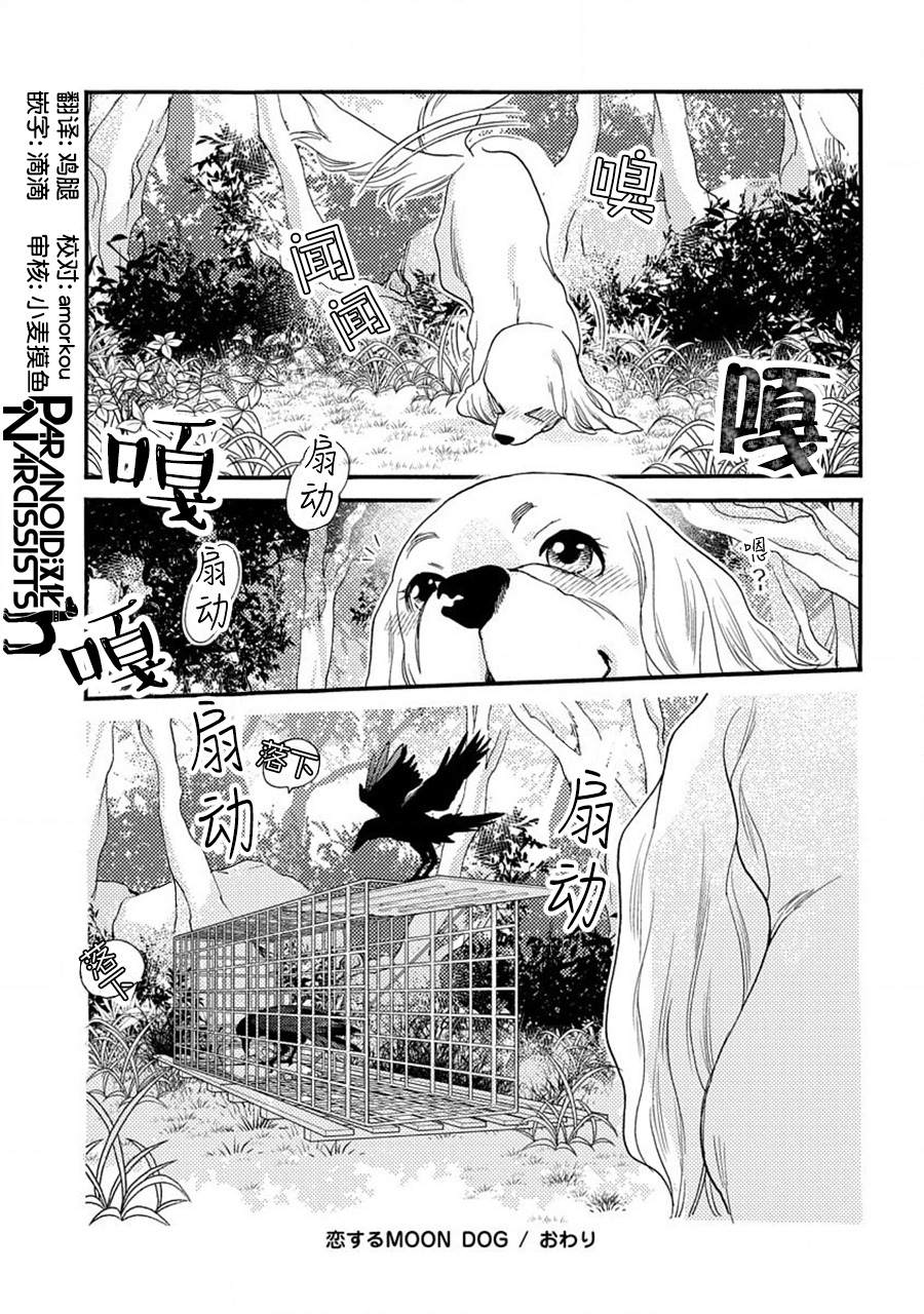 《恋上月犬男子》漫画最新章节第20话免费下拉式在线观看章节第【46】张图片