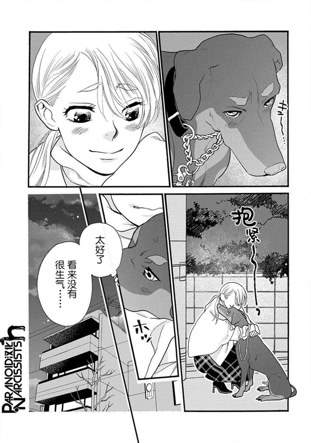 《恋上月犬男子》漫画最新章节第26话免费下拉式在线观看章节第【23】张图片