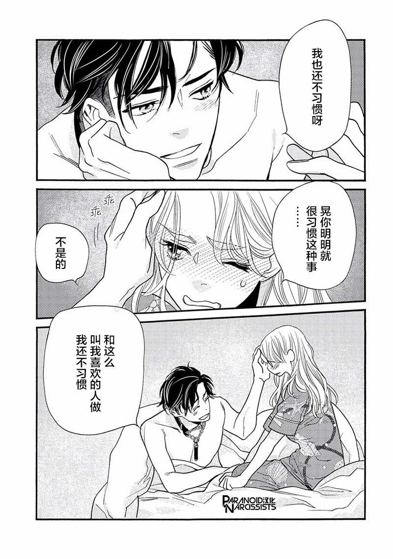 《恋上月犬男子》漫画最新章节第17话免费下拉式在线观看章节第【39】张图片