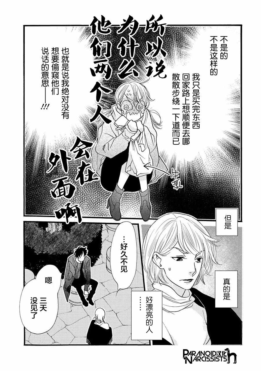 《恋上月犬男子》漫画最新章节第4话免费下拉式在线观看章节第【23】张图片