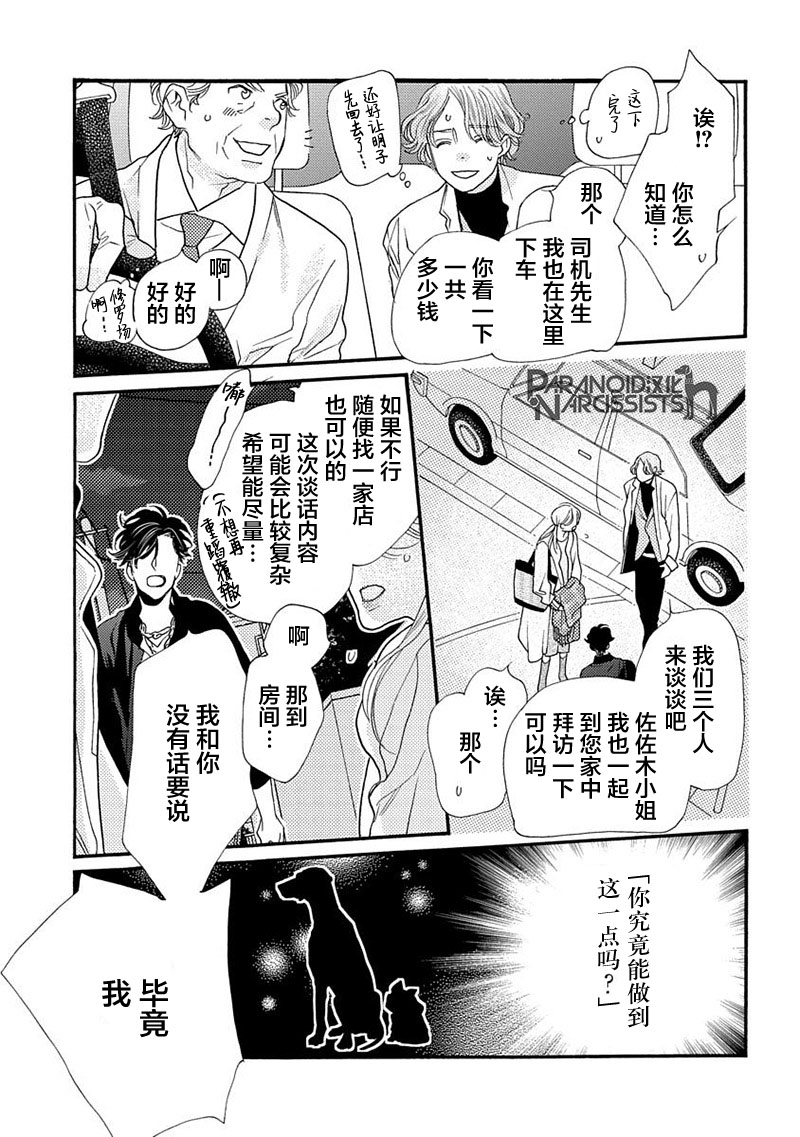 《恋上月犬男子》漫画最新章节第14话免费下拉式在线观看章节第【45】张图片