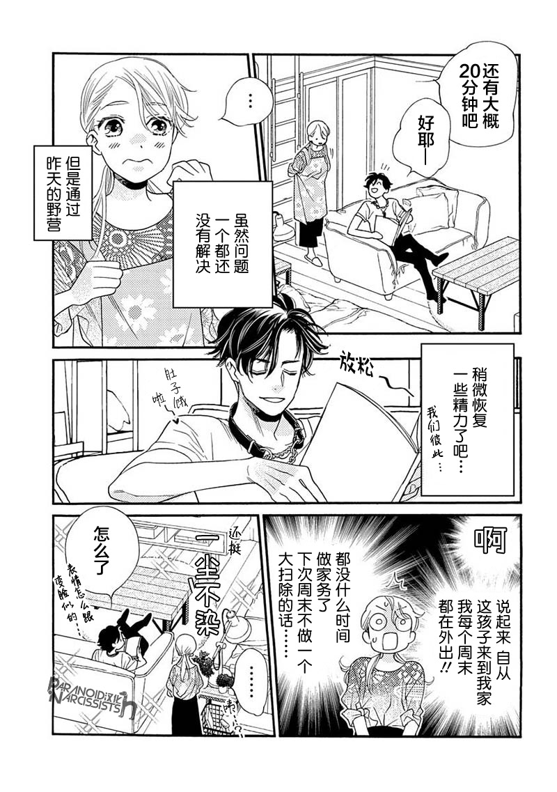 《恋上月犬男子》漫画最新章节第12话免费下拉式在线观看章节第【5】张图片