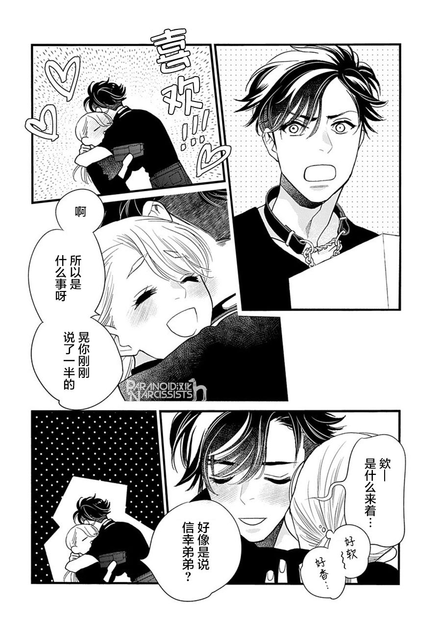 《恋上月犬男子》漫画最新章节第36话免费下拉式在线观看章节第【10】张图片