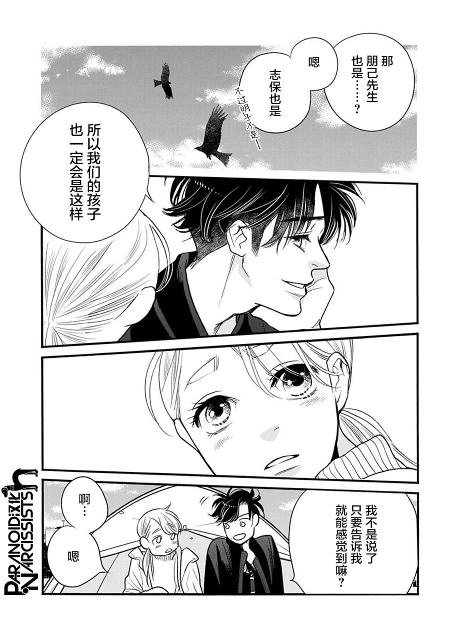 《恋上月犬男子》漫画最新章节第29话免费下拉式在线观看章节第【22】张图片