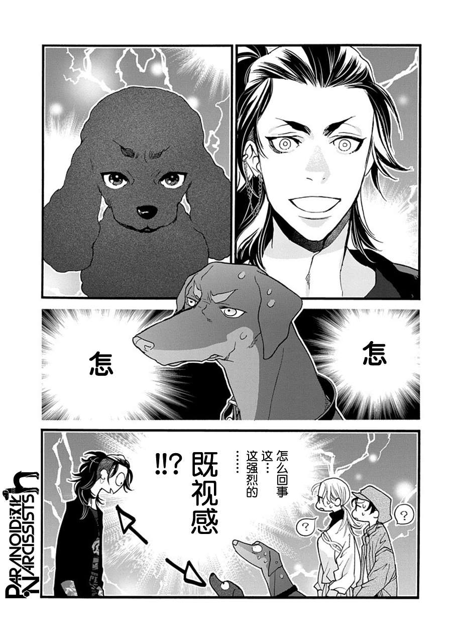 《恋上月犬男子》漫画最新章节第31话免费下拉式在线观看章节第【7】张图片