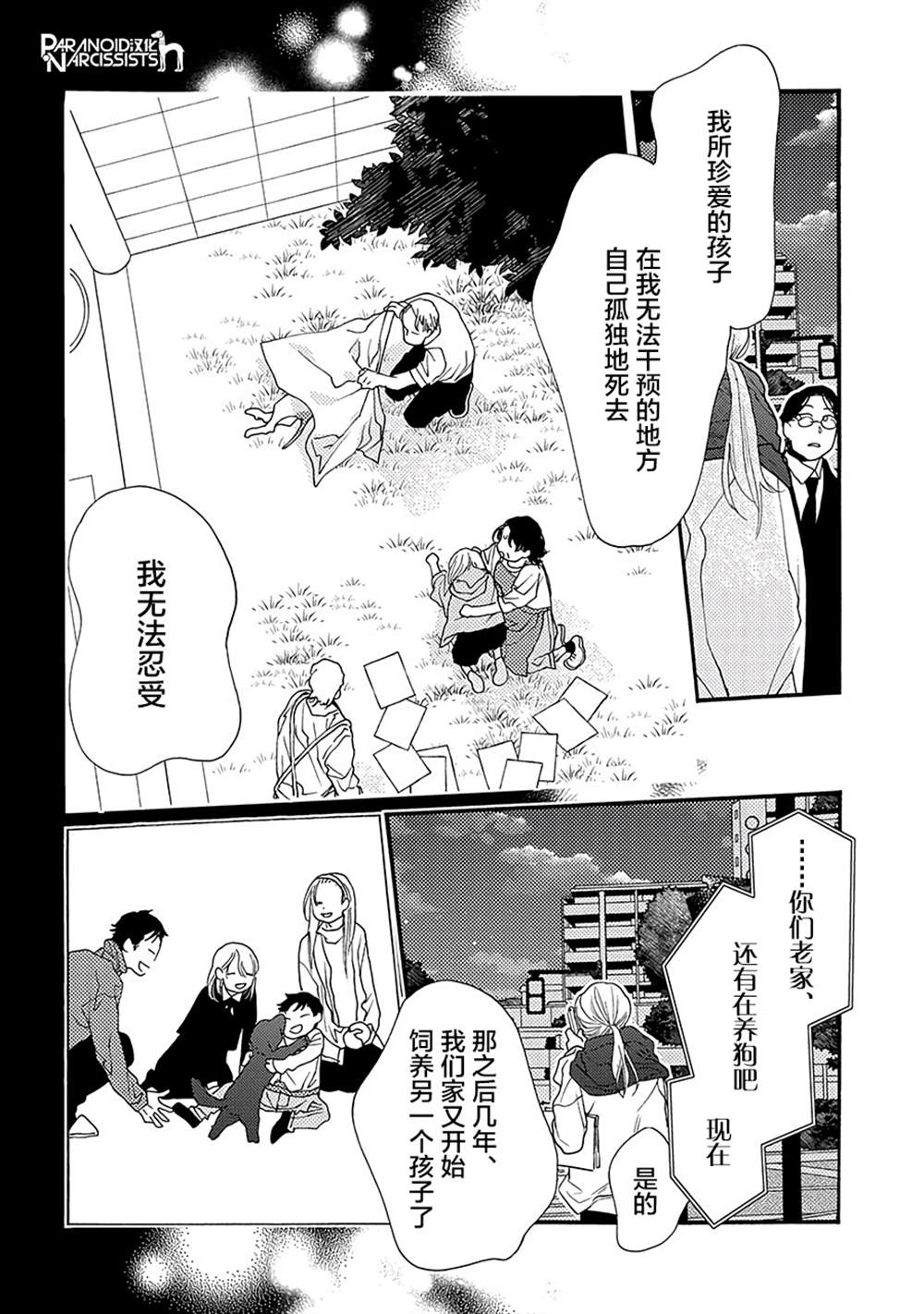 《恋上月犬男子》漫画最新章节第15话免费下拉式在线观看章节第【37】张图片