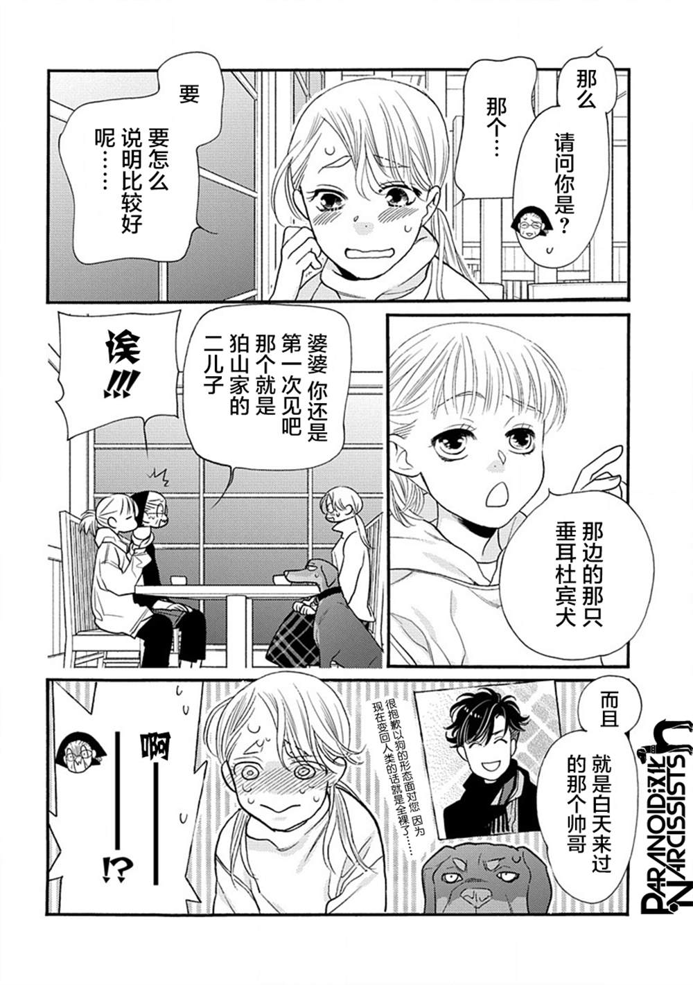 《恋上月犬男子》漫画最新章节第26话免费下拉式在线观看章节第【16】张图片