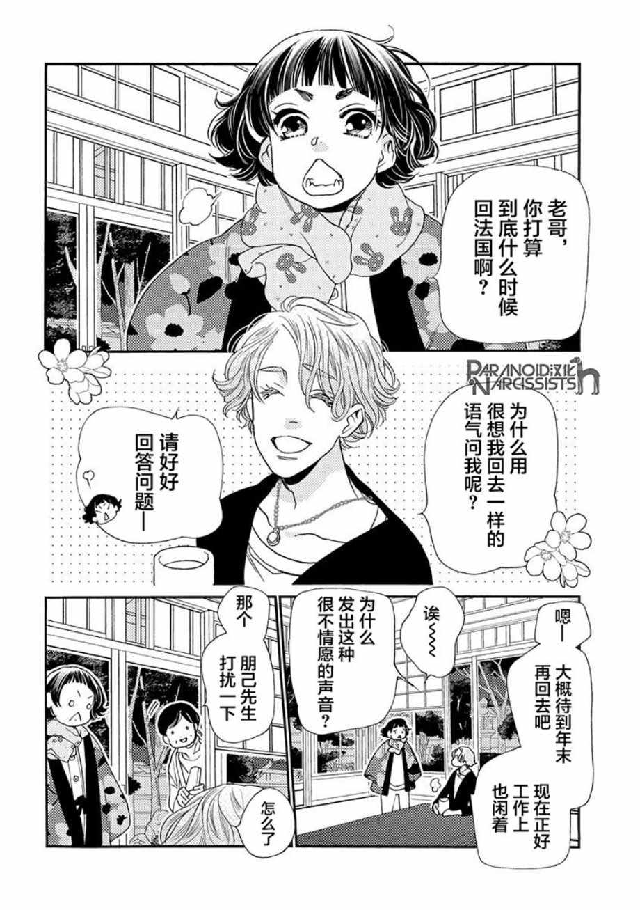 《恋上月犬男子》漫画最新章节第9话免费下拉式在线观看章节第【44】张图片