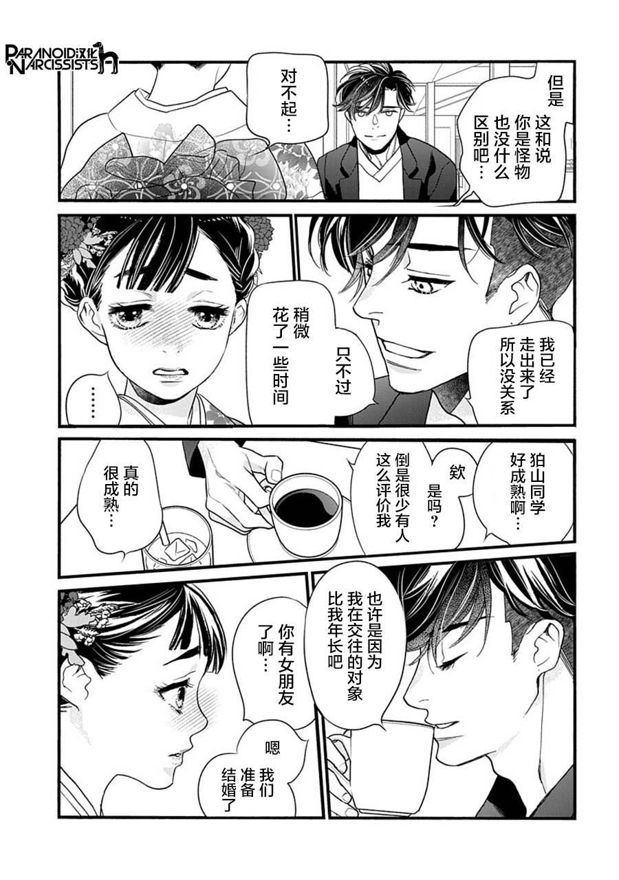 《恋上月犬男子》漫画最新章节第38话免费下拉式在线观看章节第【28】张图片