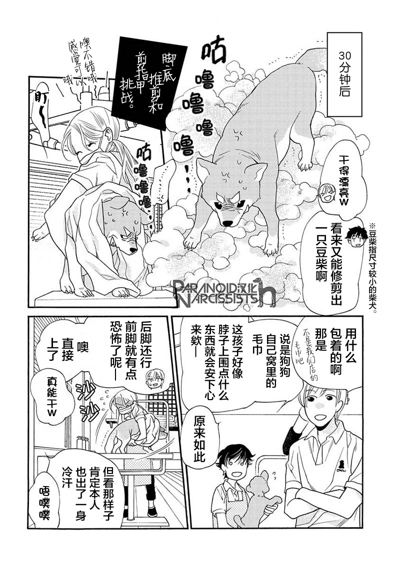 《恋上月犬男子》漫画最新章节第12话免费下拉式在线观看章节第【18】张图片