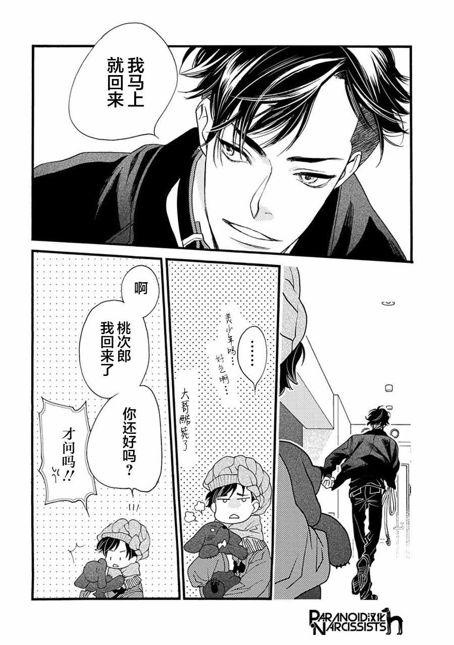 《恋上月犬男子》漫画最新章节第6话免费下拉式在线观看章节第【44】张图片