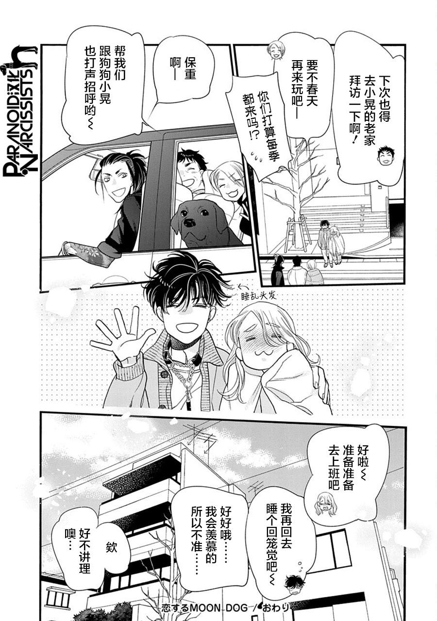 《恋上月犬男子》漫画最新章节第34话免费下拉式在线观看章节第【35】张图片