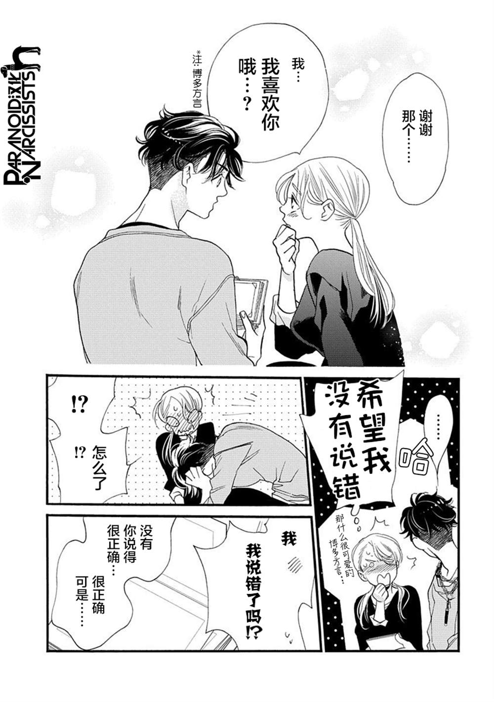 《恋上月犬男子》漫画最新章节第24话免费下拉式在线观看章节第【36】张图片