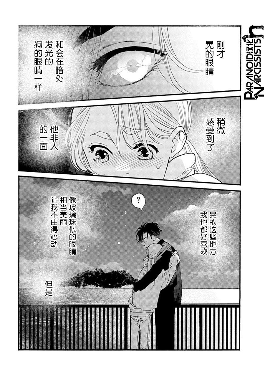 《恋上月犬男子》漫画最新章节第22话免费下拉式在线观看章节第【17】张图片