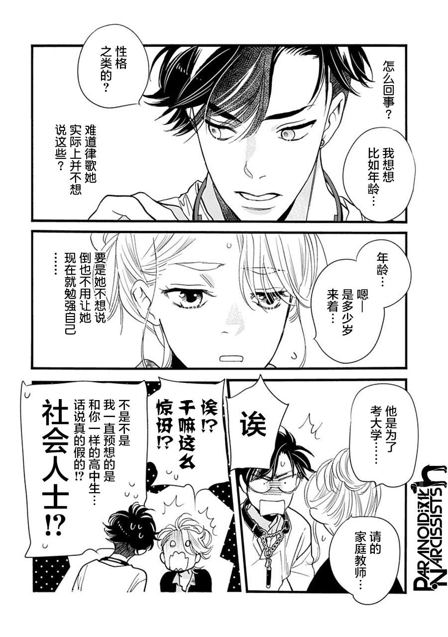 《恋上月犬男子》漫画最新章节第32话免费下拉式在线观看章节第【14】张图片